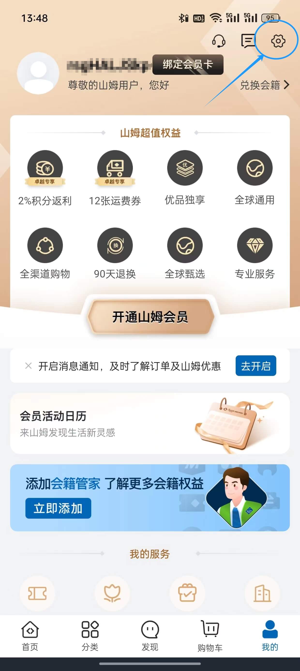 點擊右上角設置