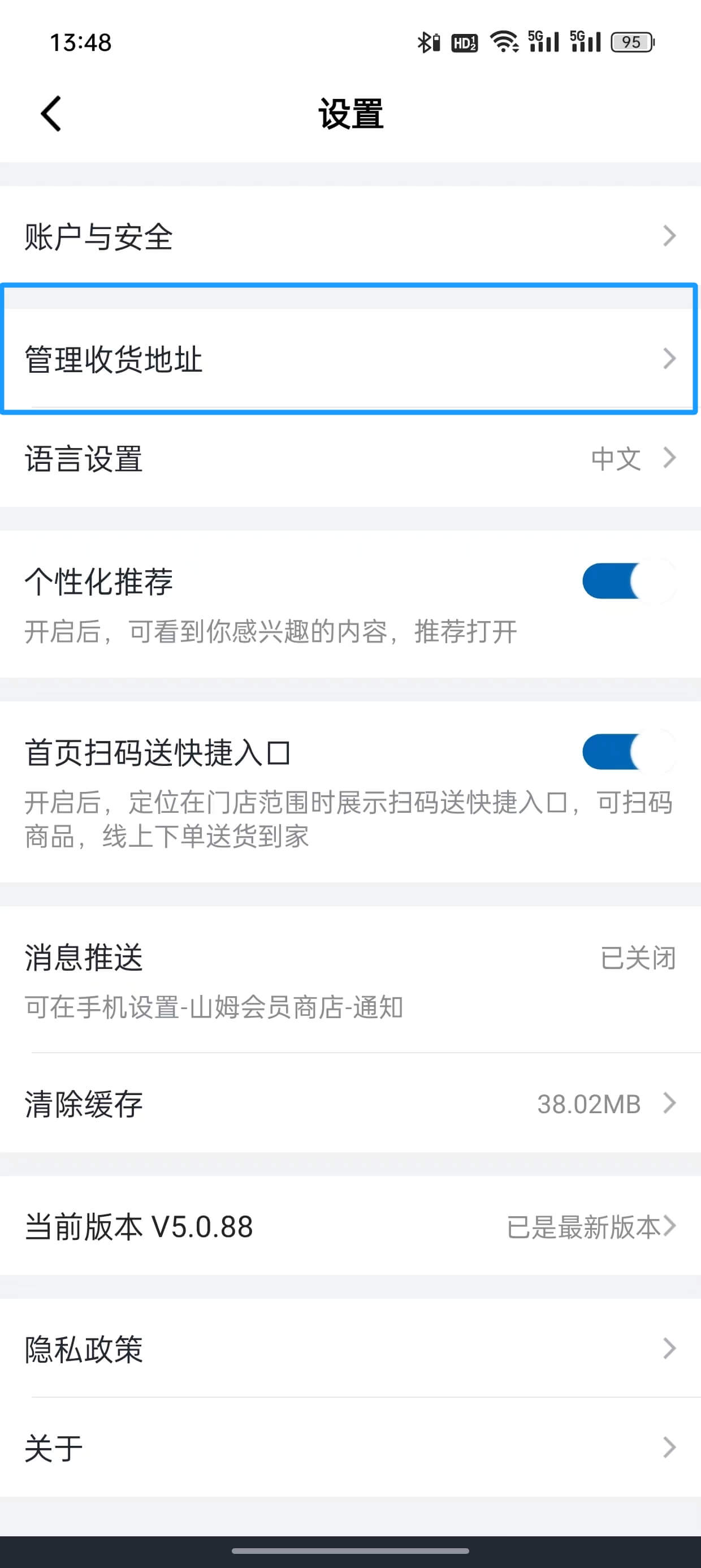 點擊管理收貨地址